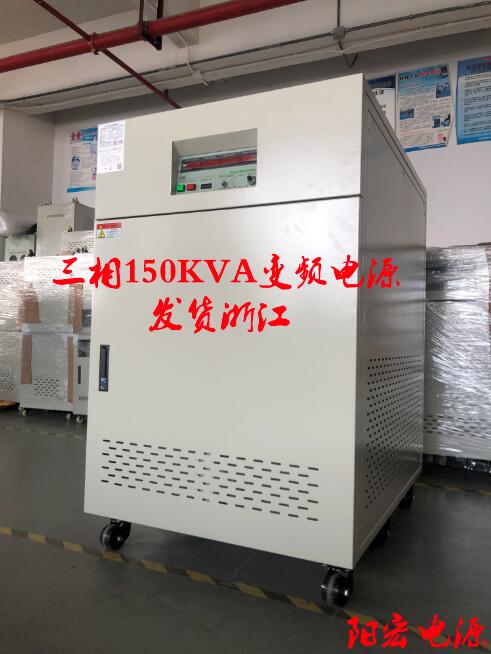 三相變頻電源150KVA出貨浙江.jpg